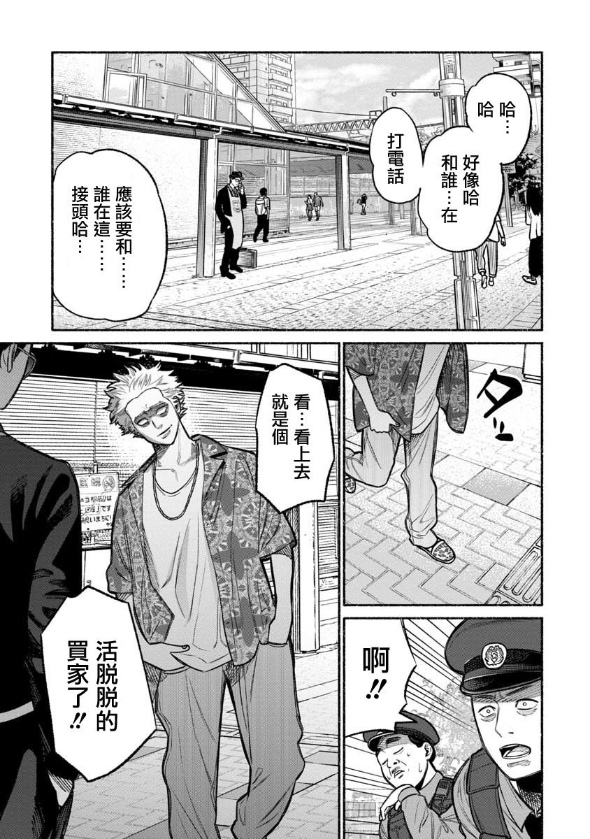 《极主夫道》漫画最新章节第11话免费下拉式在线观看章节第【8】张图片