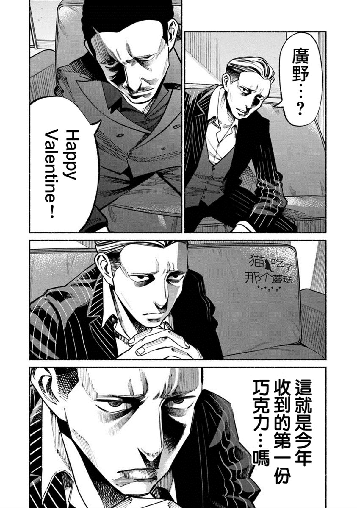 《极主夫道》漫画最新章节第45话免费下拉式在线观看章节第【15】张图片