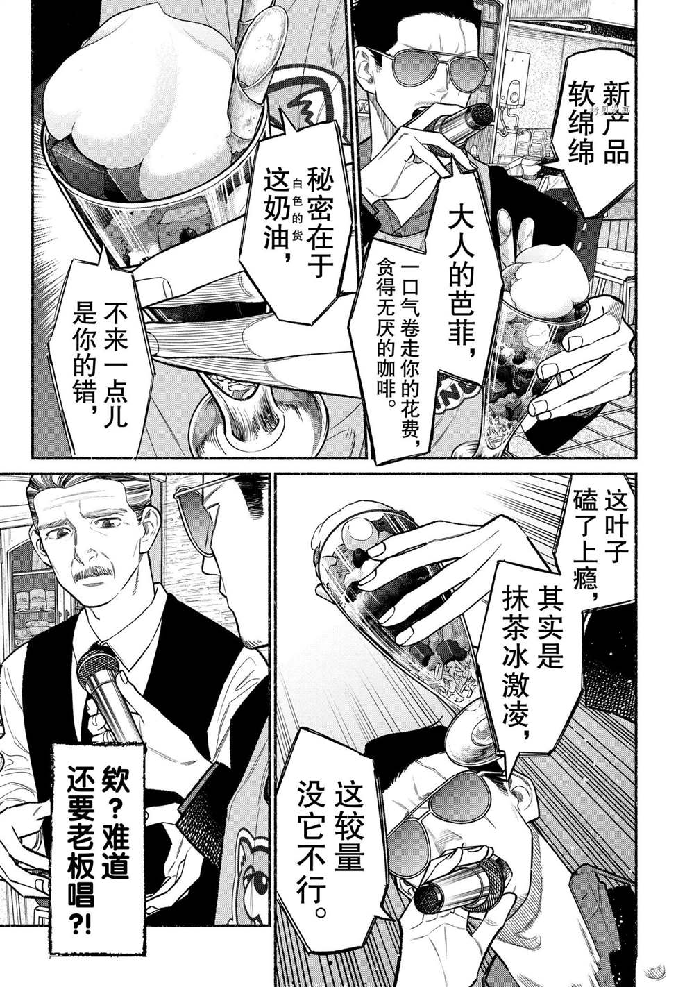 《极主夫道》漫画最新章节第81话免费下拉式在线观看章节第【13】张图片