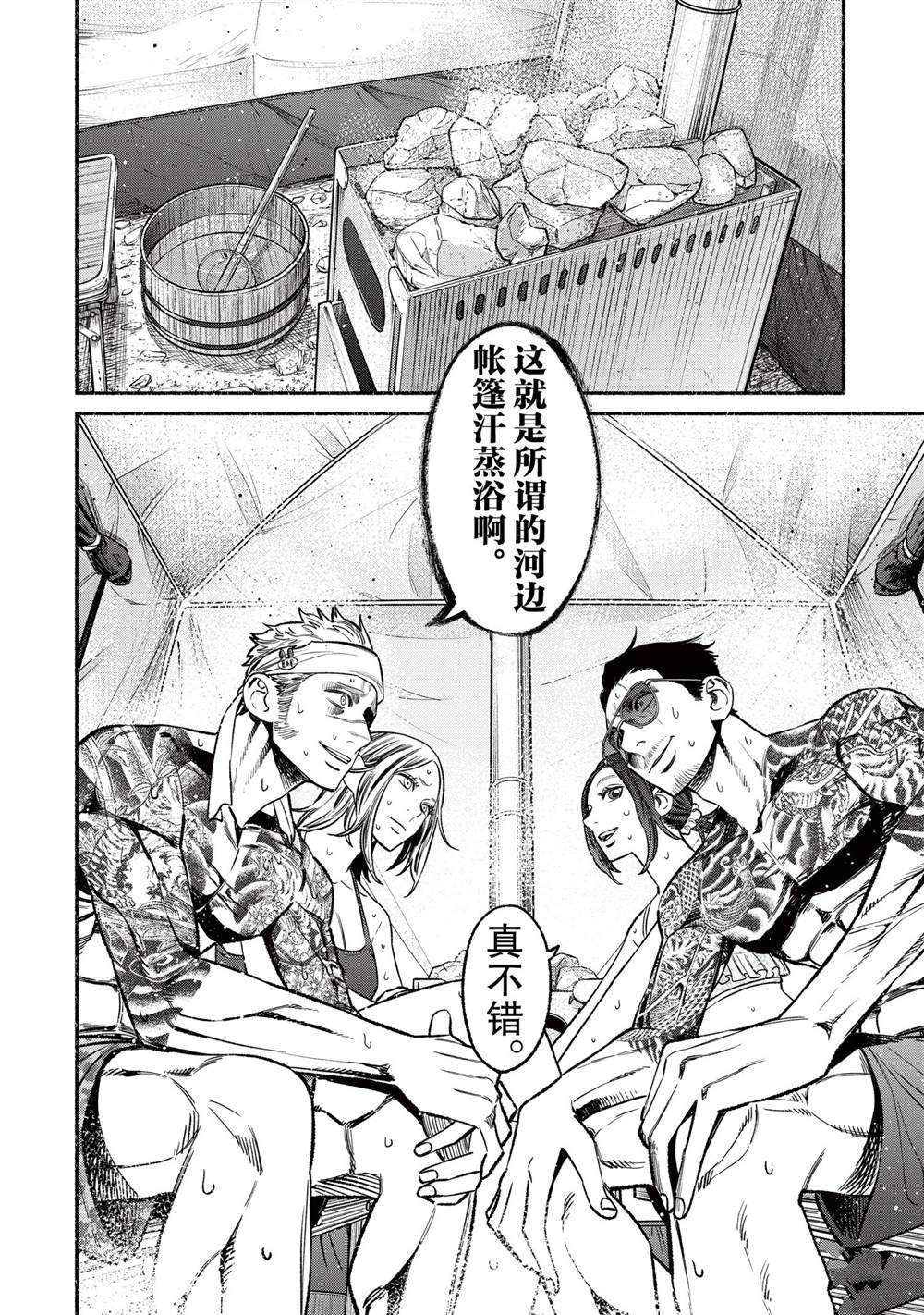 《极主夫道》漫画最新章节第69话免费下拉式在线观看章节第【4】张图片