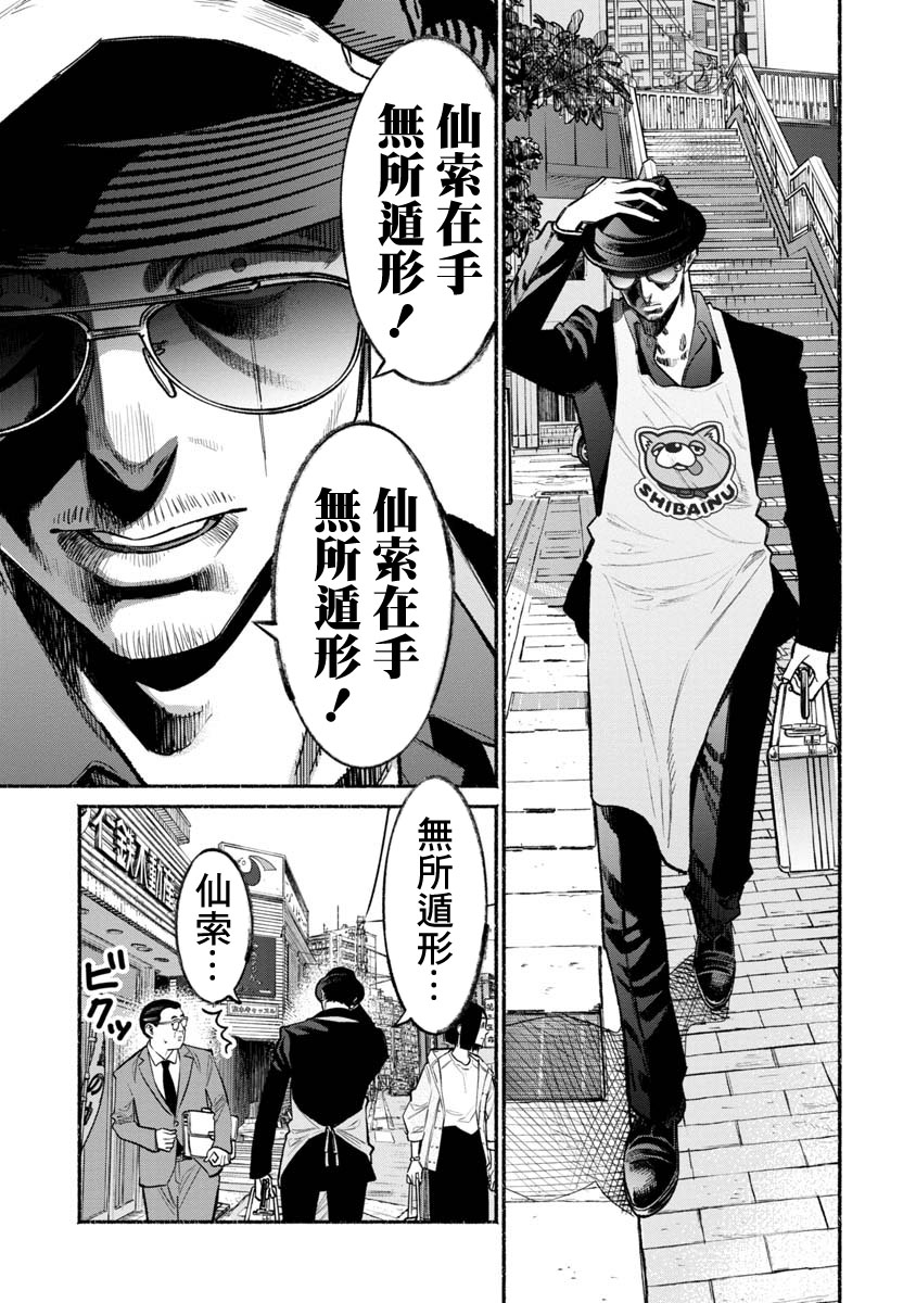 《极主夫道》漫画最新章节第49话免费下拉式在线观看章节第【3】张图片