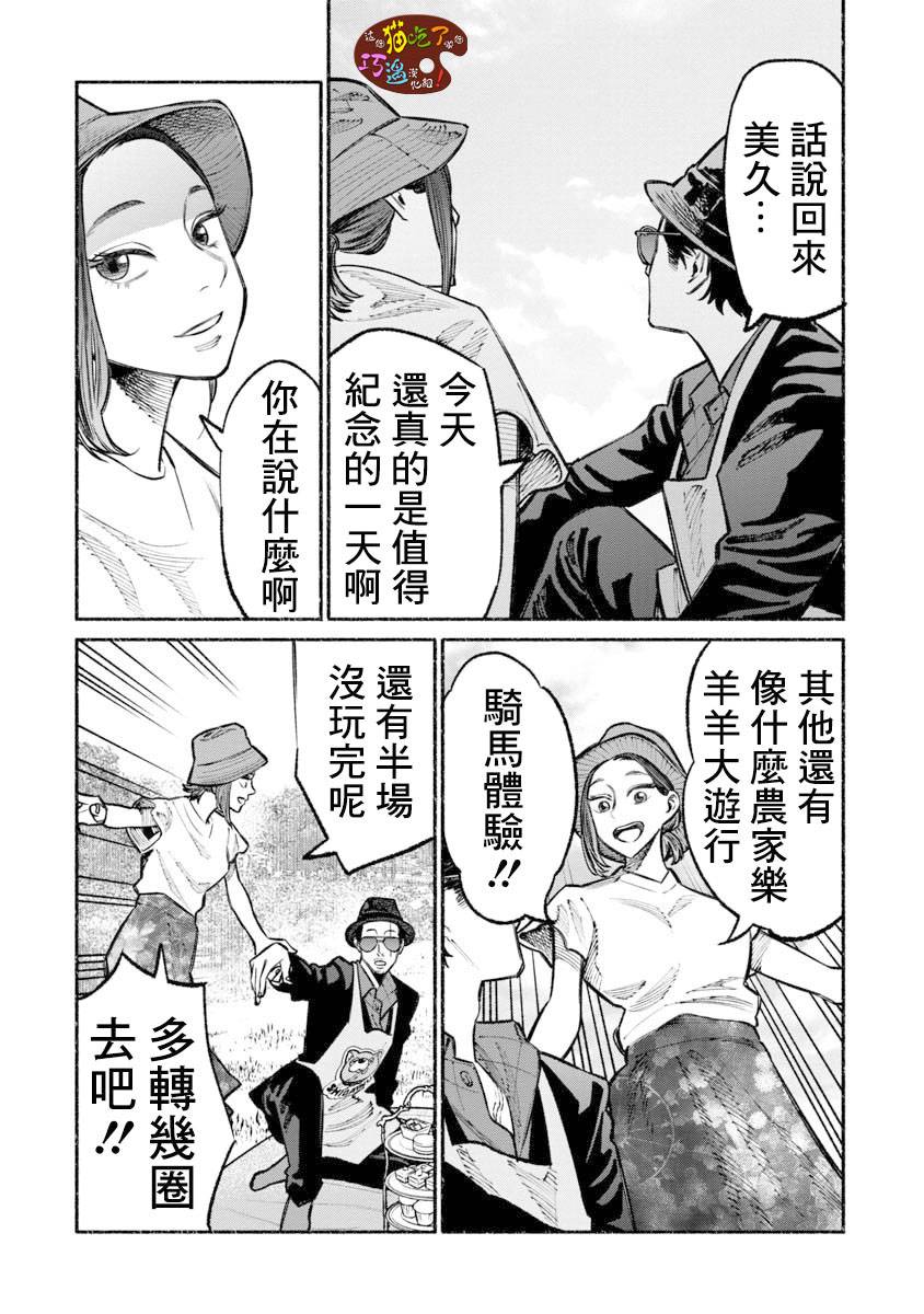 《极主夫道》漫画最新章节第30话免费下拉式在线观看章节第【10】张图片