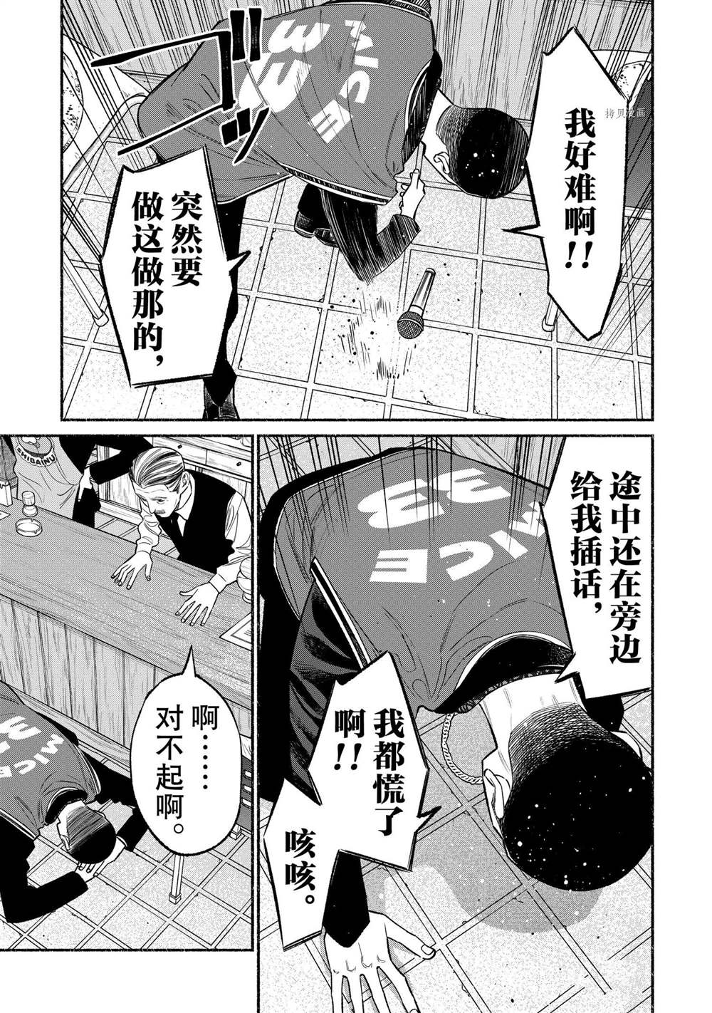 《极主夫道》漫画最新章节第81话免费下拉式在线观看章节第【11】张图片