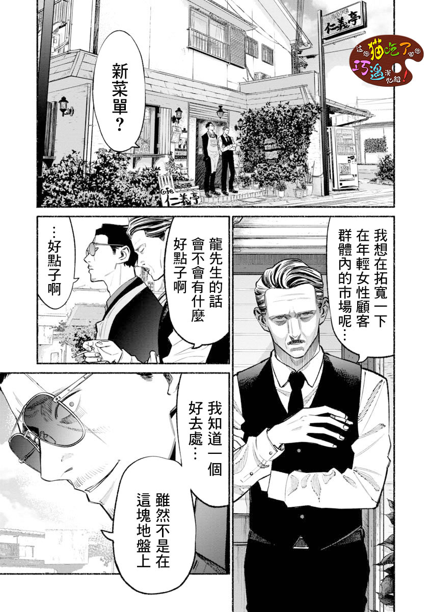 《极主夫道》漫画最新章节第51话免费下拉式在线观看章节第【1】张图片