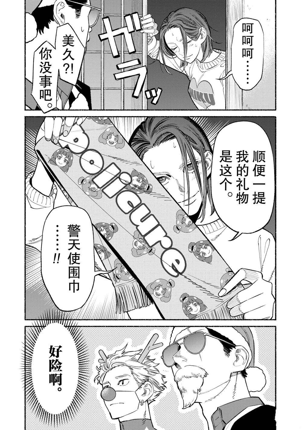 《极主夫道》漫画最新章节第86话免费下拉式在线观看章节第【14】张图片