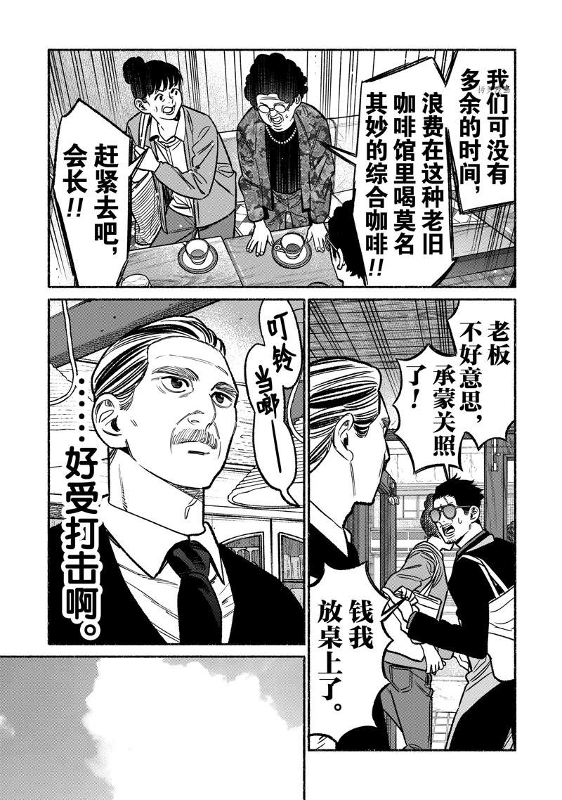 《极主夫道》漫画最新章节第106话 试看免费下拉式在线观看章节第【3】张图片