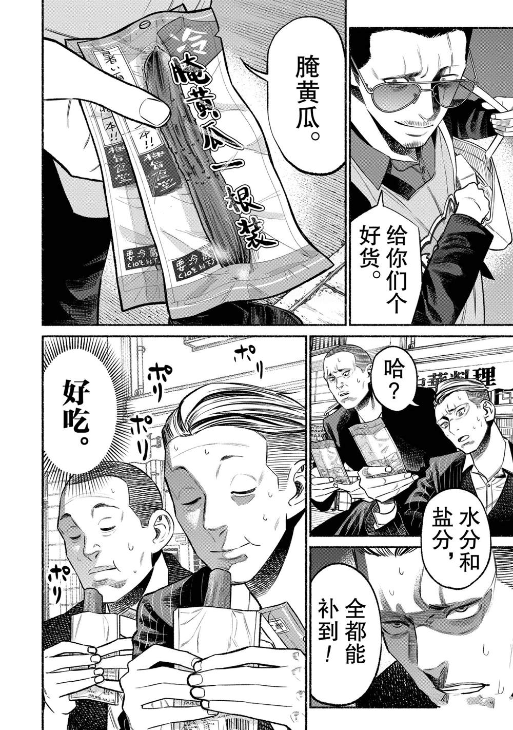 《极主夫道》漫画最新章节第75话免费下拉式在线观看章节第【6】张图片