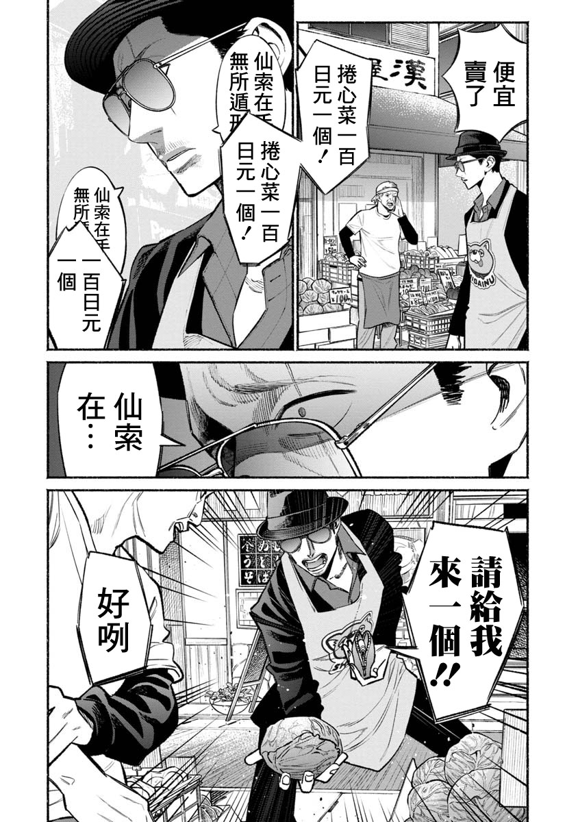 《极主夫道》漫画最新章节第49话免费下拉式在线观看章节第【4】张图片