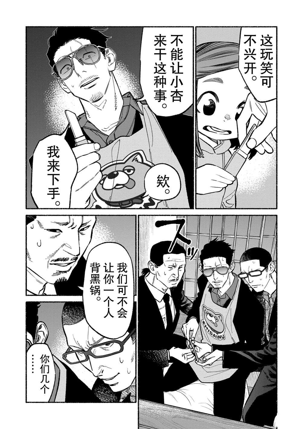 《极主夫道》漫画最新章节第90话 试看版免费下拉式在线观看章节第【11】张图片