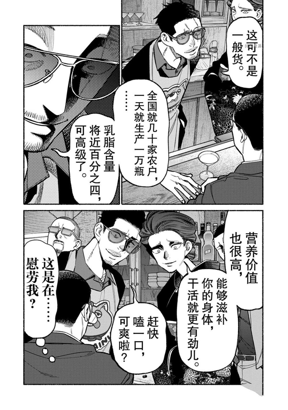 《极主夫道》漫画最新章节第93话 试看版免费下拉式在线观看章节第【6】张图片