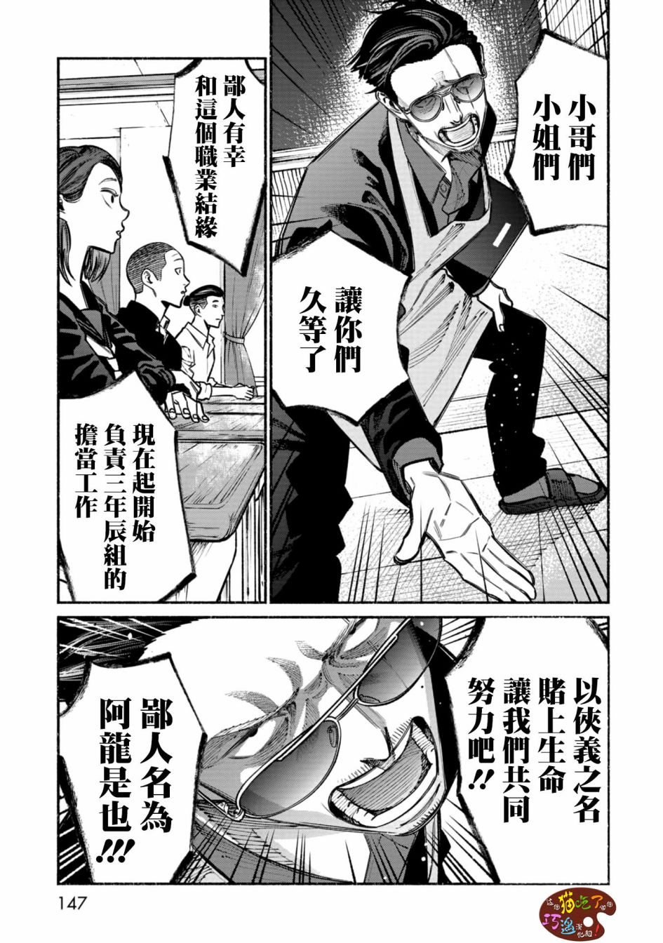 《极主夫道》漫画最新章节03卷番外免费下拉式在线观看章节第【3】张图片