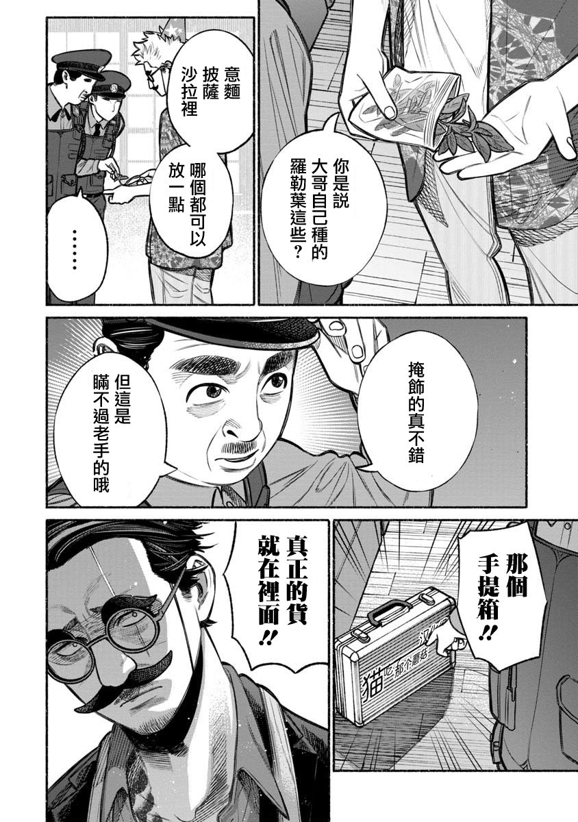 《极主夫道》漫画最新章节第11话免费下拉式在线观看章节第【13】张图片