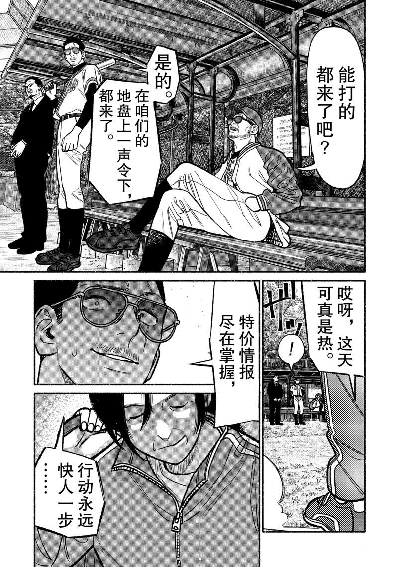 《极主夫道》漫画最新章节第100话 试看版免费下拉式在线观看章节第【4】张图片