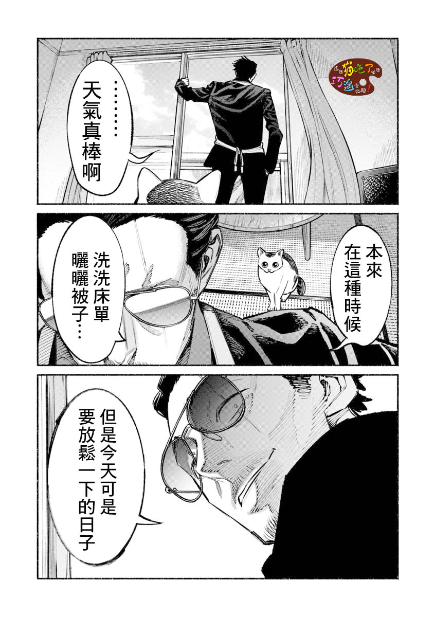 《极主夫道》漫画最新章节第37话免费下拉式在线观看章节第【4】张图片