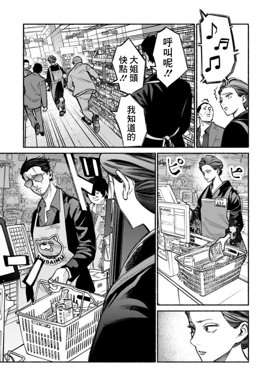 《极主夫道》漫画最新章节第23话免费下拉式在线观看章节第【9】张图片