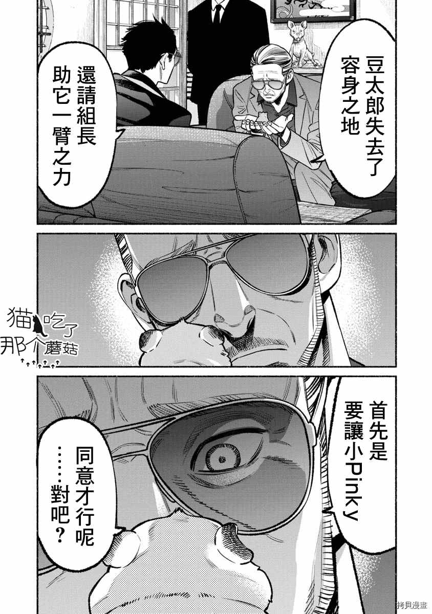 《极主夫道》漫画最新章节第67话免费下拉式在线观看章节第【7】张图片