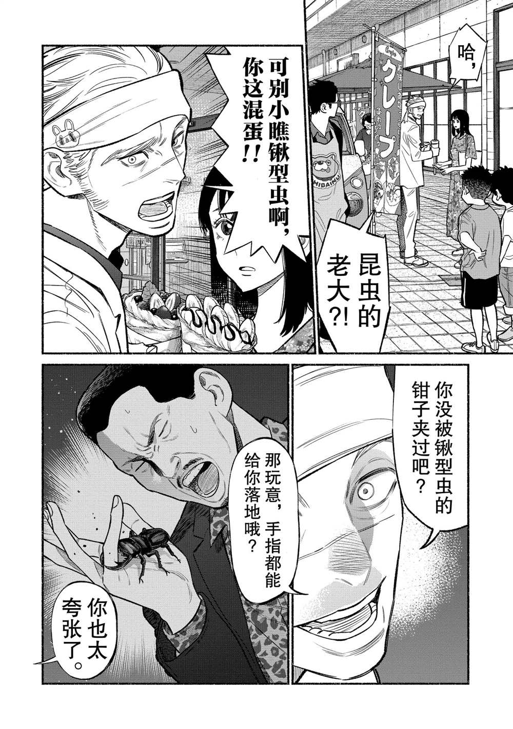 《极主夫道》漫画最新章节第79话免费下拉式在线观看章节第【2】张图片