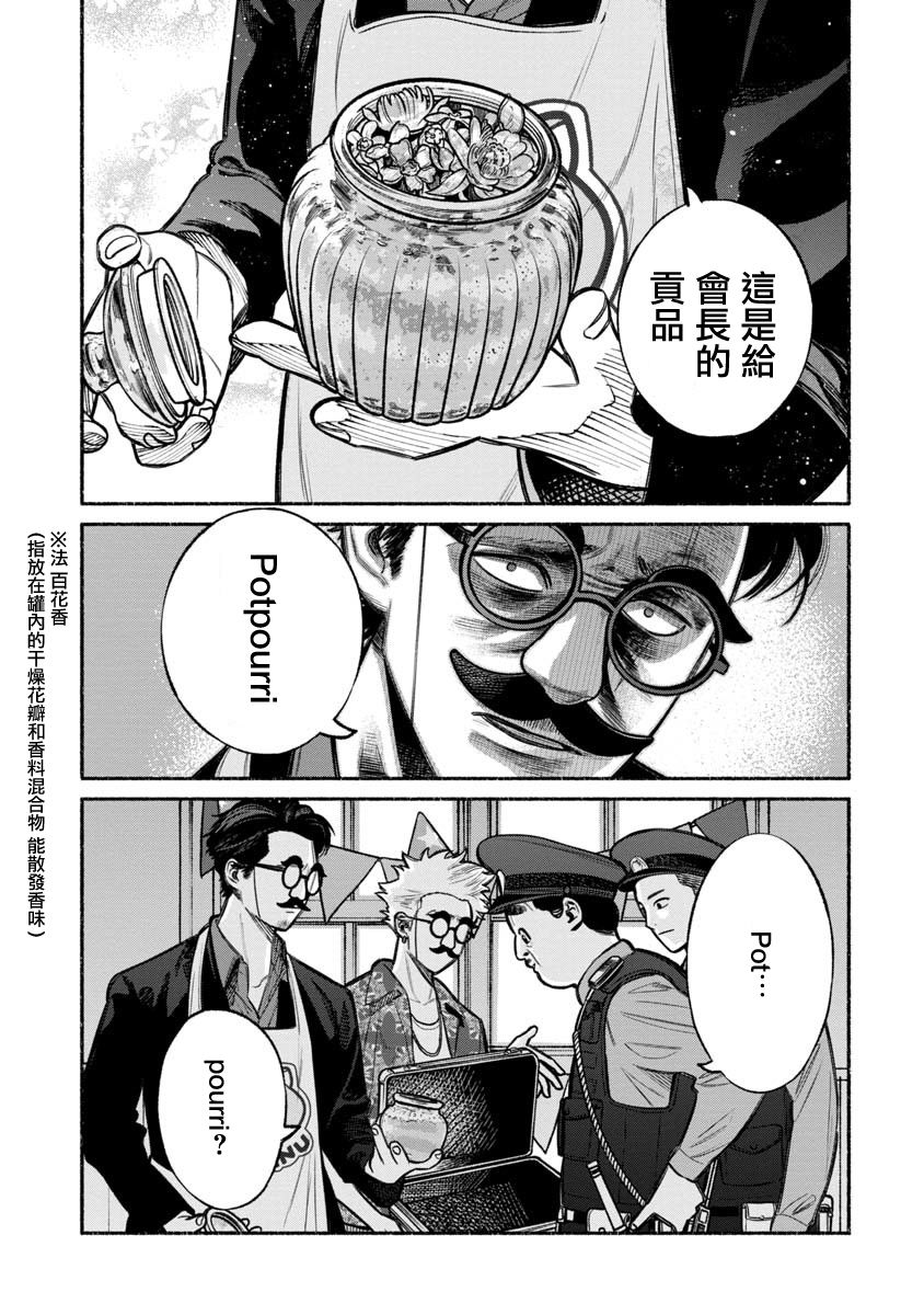 《极主夫道》漫画最新章节第11话免费下拉式在线观看章节第【14】张图片