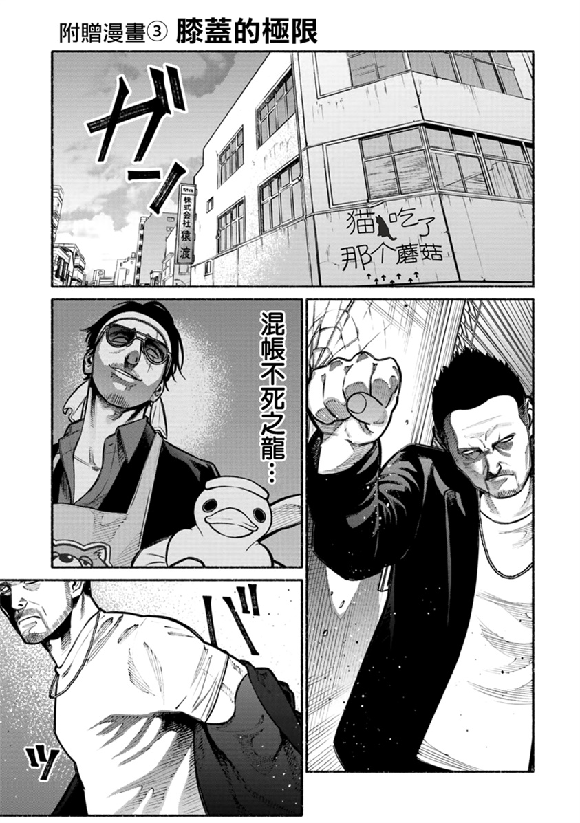 《极主夫道》漫画最新章节番外02免费下拉式在线观看章节第【13】张图片