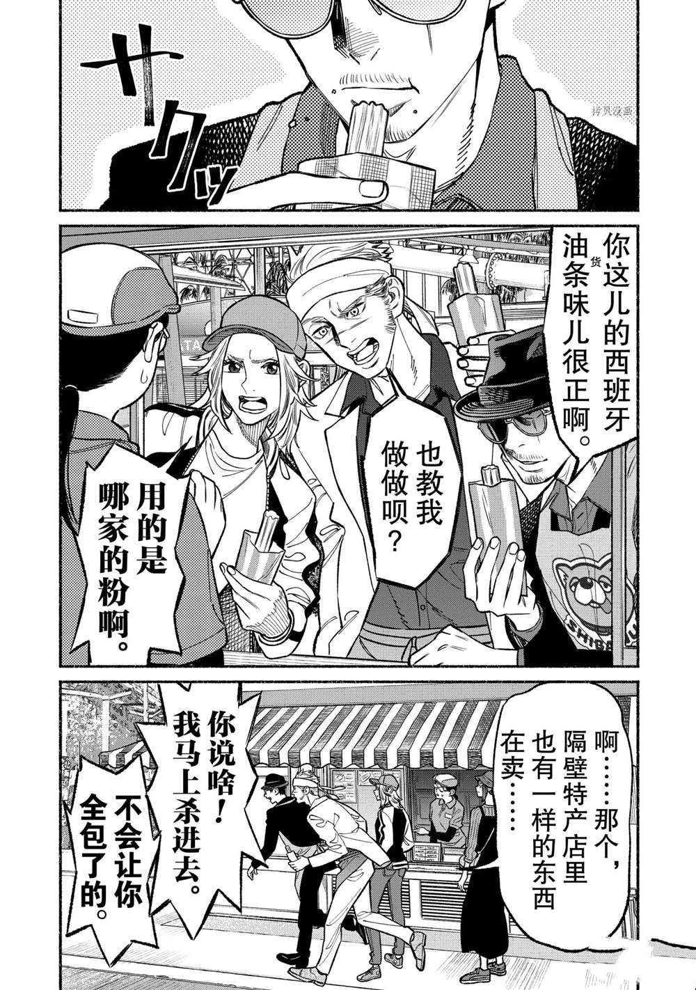 《极主夫道》漫画最新章节第91话 试看版免费下拉式在线观看章节第【11】张图片