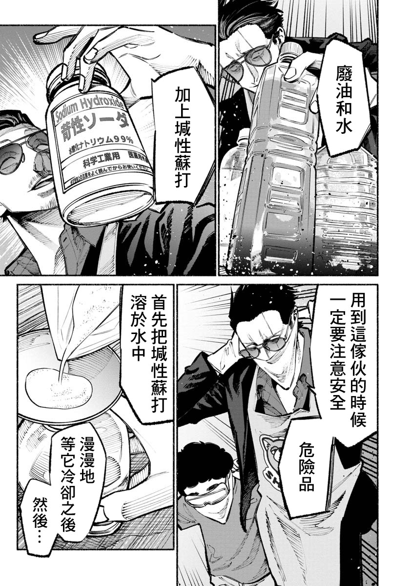 《极主夫道》漫画最新章节第35话免费下拉式在线观看章节第【10】张图片