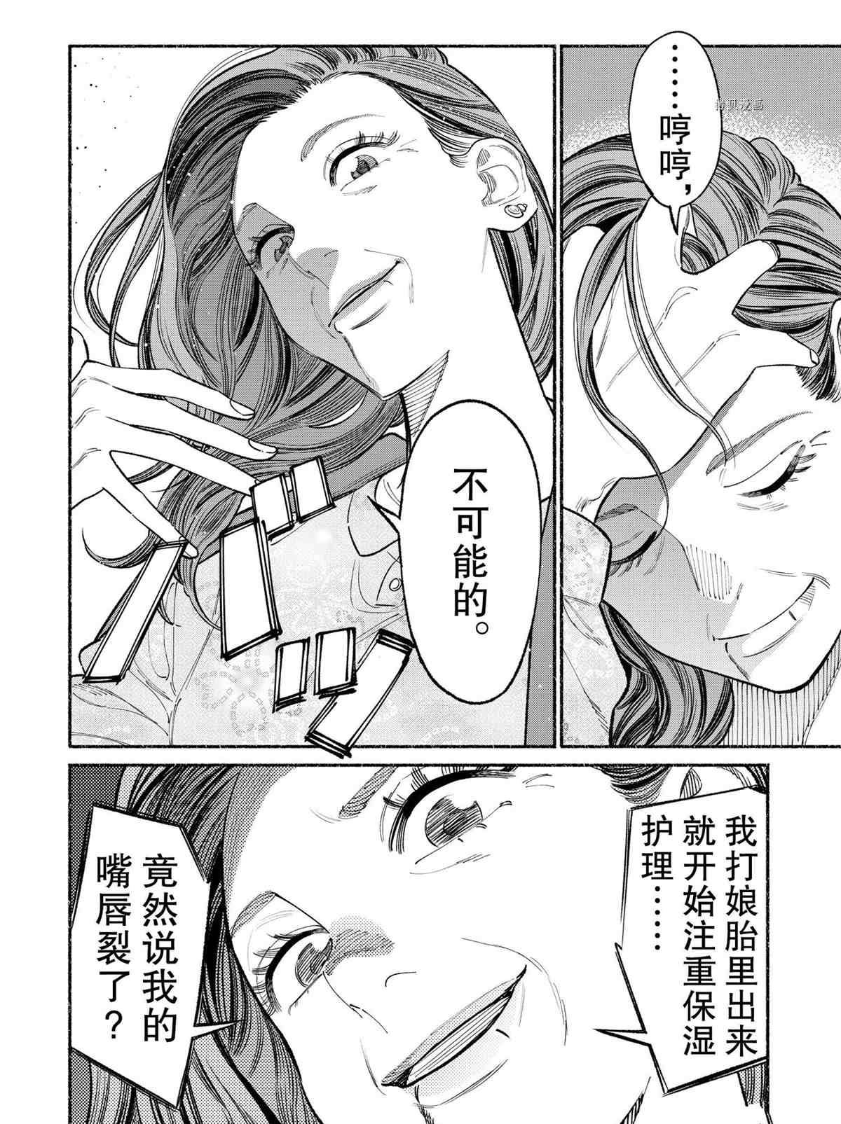 《极主夫道》漫画最新章节第87话 试看版免费下拉式在线观看章节第【10】张图片