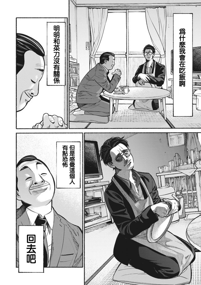 《极主夫道》漫画最新章节第2话免费下拉式在线观看章节第【12】张图片