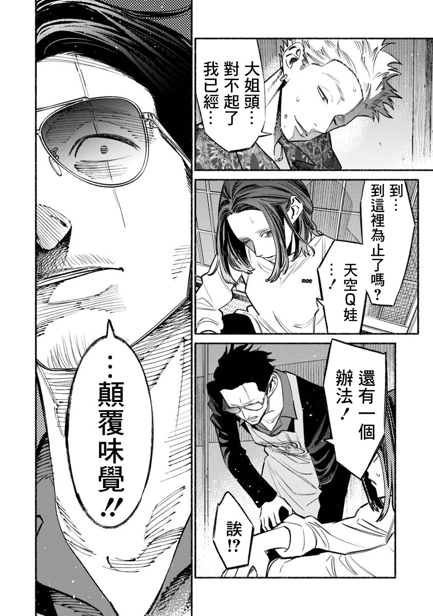 《极主夫道》漫画最新章节第54话免费下拉式在线观看章节第【8】张图片