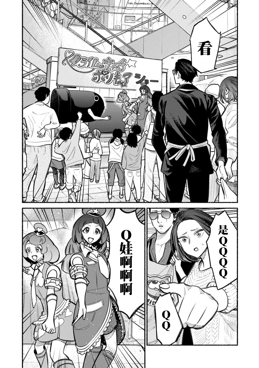 《极主夫道》漫画最新章节第24话免费下拉式在线观看章节第【3】张图片