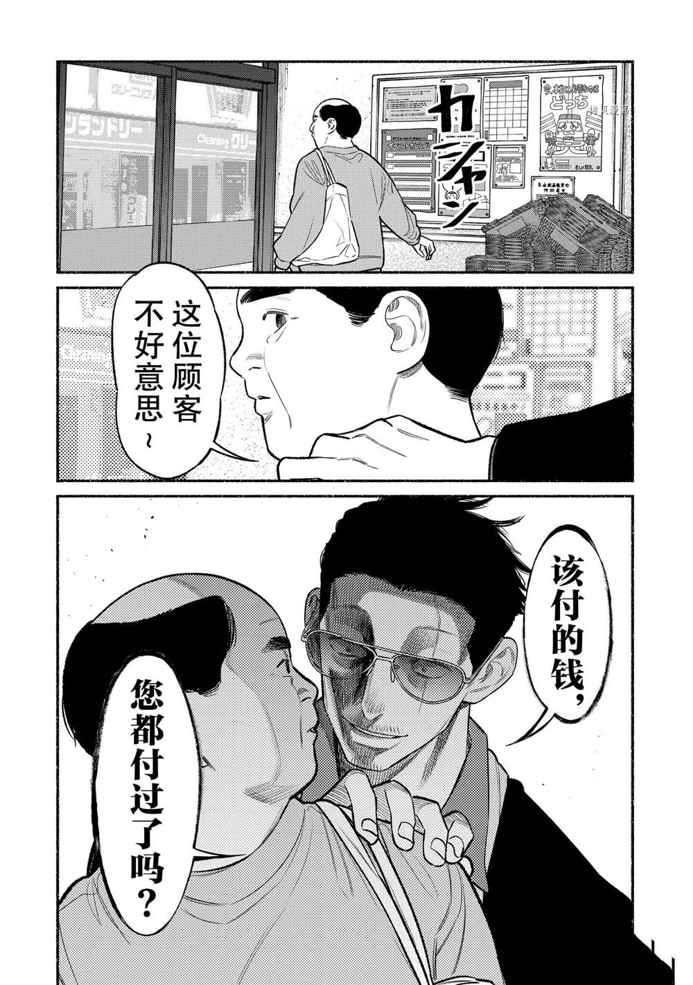 《极主夫道》漫画最新章节第82话免费下拉式在线观看章节第【8】张图片