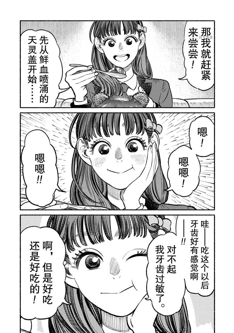 《极主夫道》漫画最新章节第99话 试看版免费下拉式在线观看章节第【9】张图片