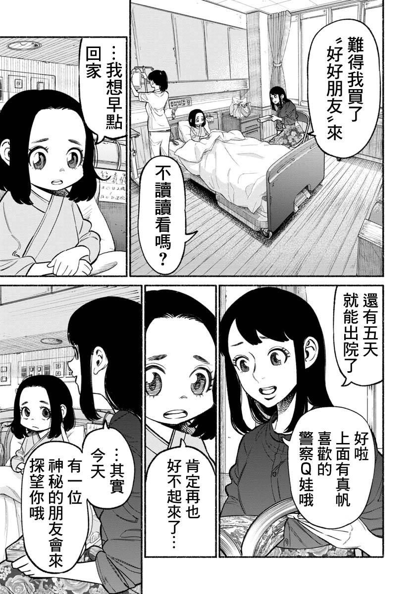 《极主夫道》漫画最新章节第59话免费下拉式在线观看章节第【3】张图片