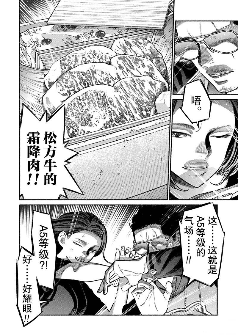 《极主夫道》漫画最新章节第98话免费下拉式在线观看章节第【2】张图片