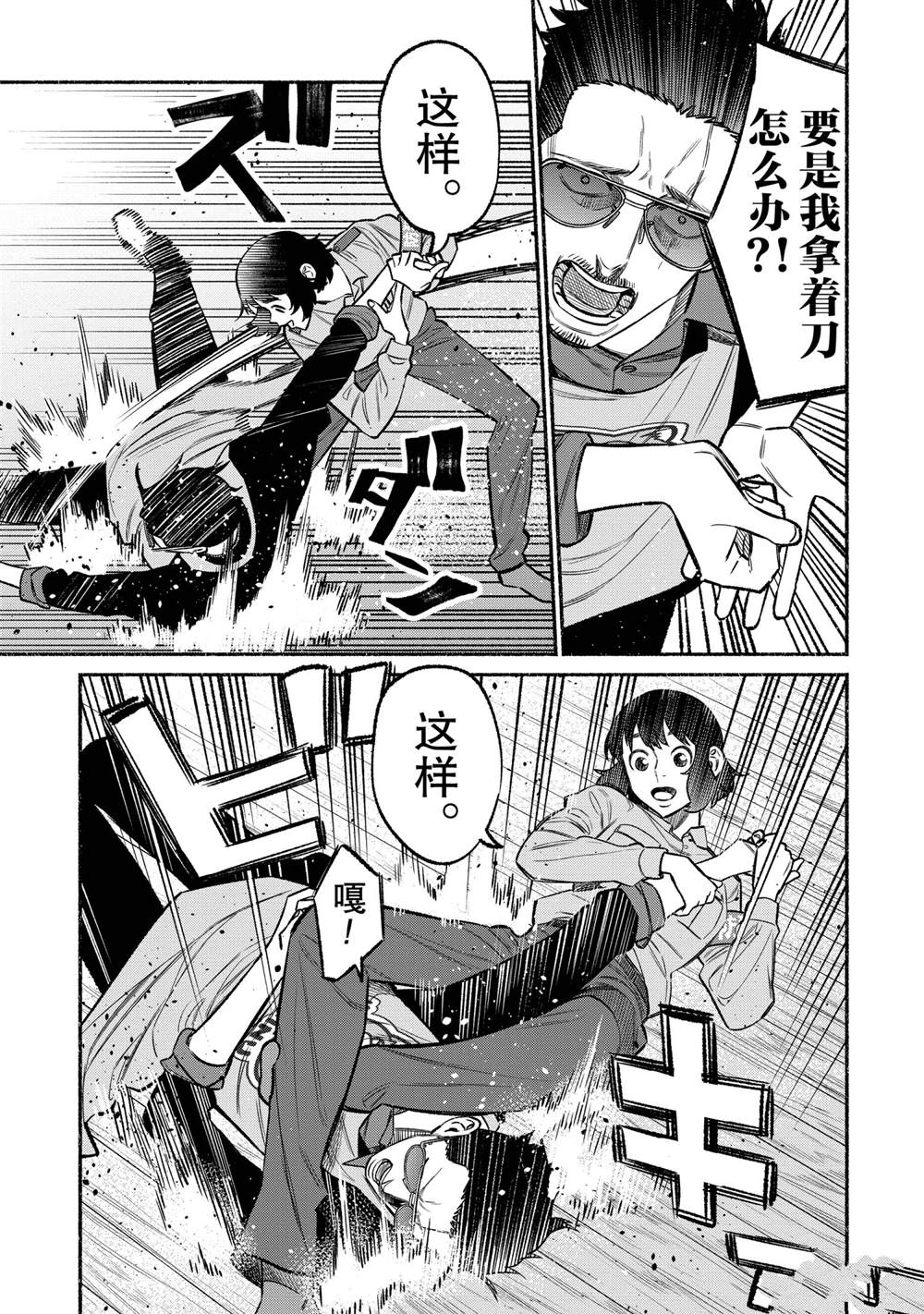 《极主夫道》漫画最新章节第72话免费下拉式在线观看章节第【13】张图片