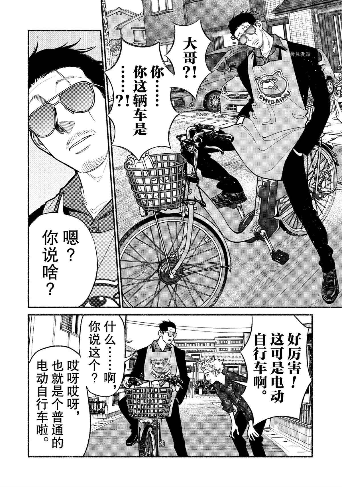 《极主夫道》漫画最新章节第88话 试看版免费下拉式在线观看章节第【4】张图片