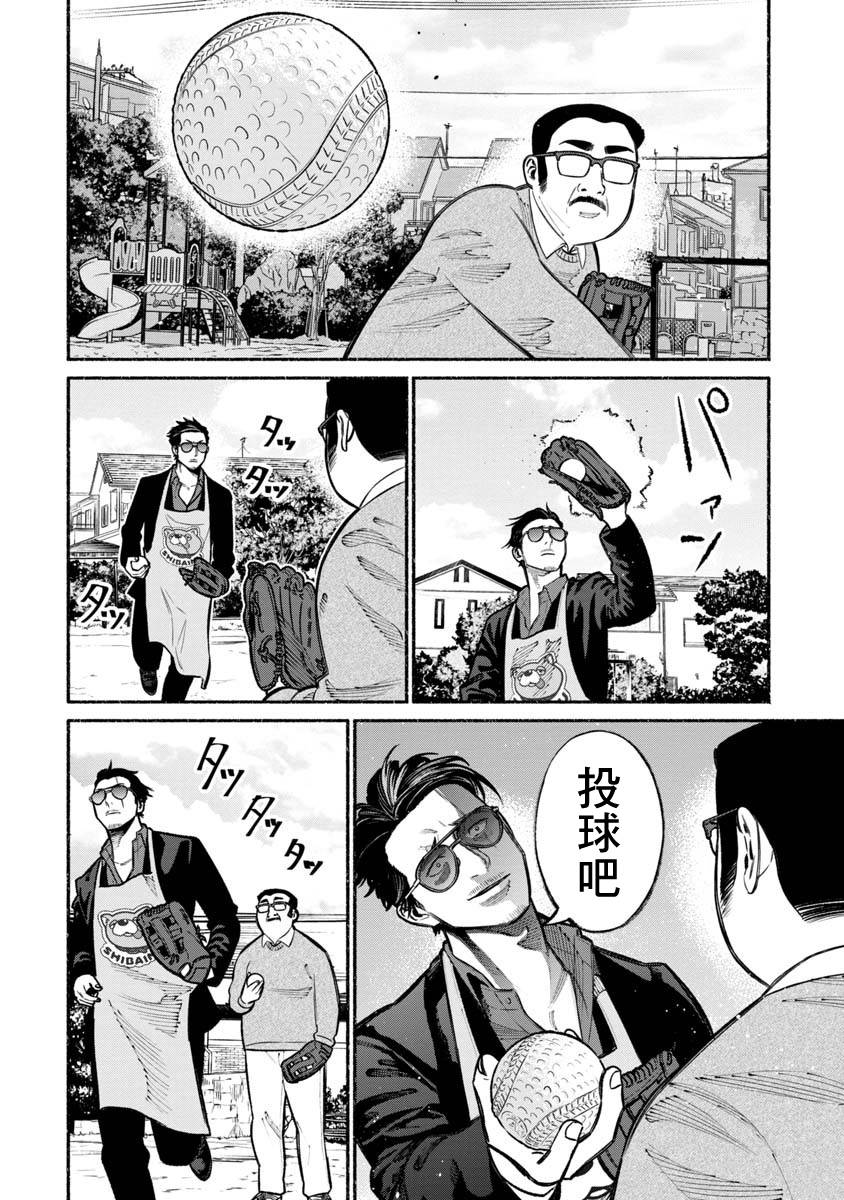 《极主夫道》漫画最新章节第18话免费下拉式在线观看章节第【10】张图片