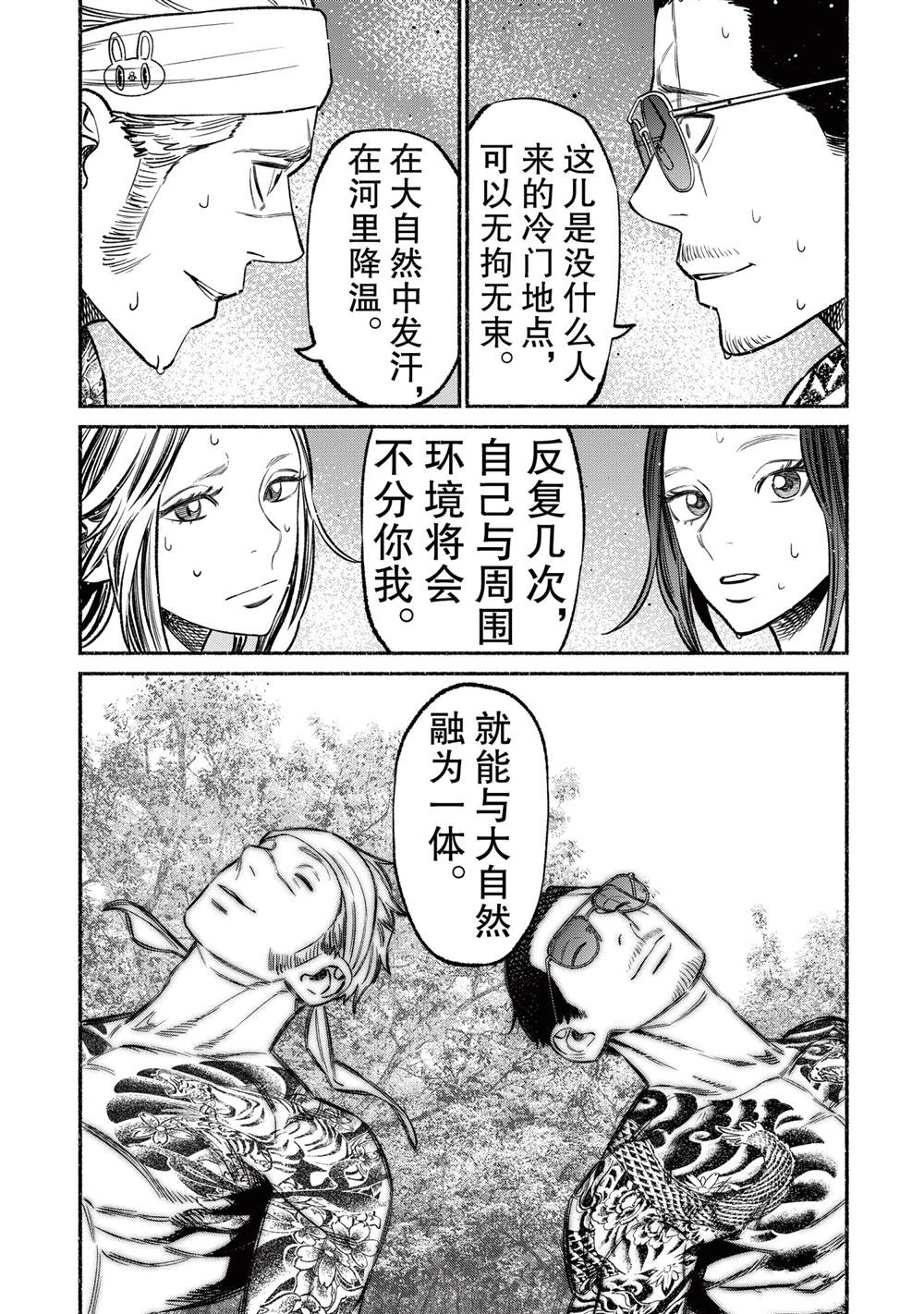 《极主夫道》漫画最新章节第69话免费下拉式在线观看章节第【5】张图片