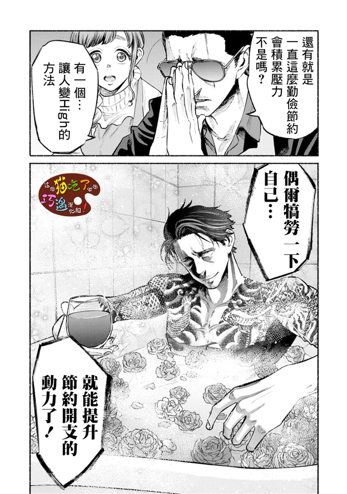 《极主夫道》漫画最新章节第46话免费下拉式在线观看章节第【9】张图片