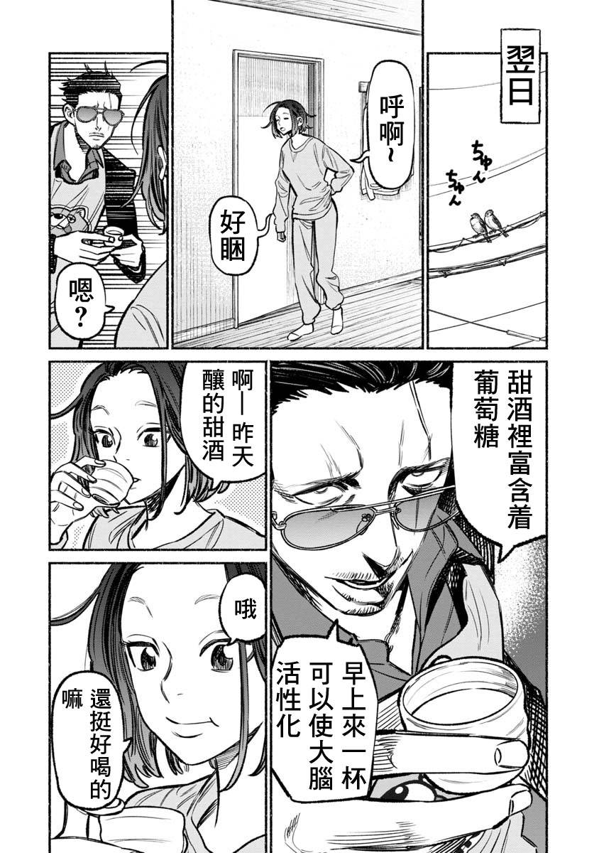 《极主夫道》漫画最新章节第61话免费下拉式在线观看章节第【8】张图片