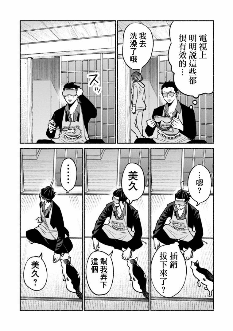 《极主夫道》漫画最新章节第21话免费下拉式在线观看章节第【13】张图片