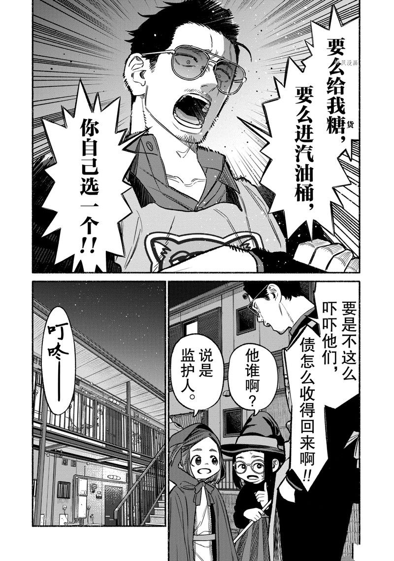 《极主夫道》漫画最新章节第105话 试看版免费下拉式在线观看章节第【2】张图片