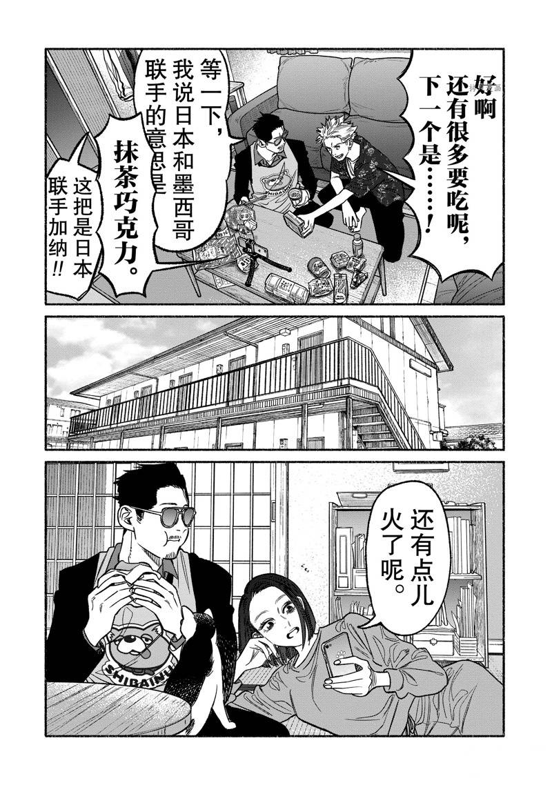 《极主夫道》漫画最新章节第102话免费下拉式在线观看章节第【14】张图片