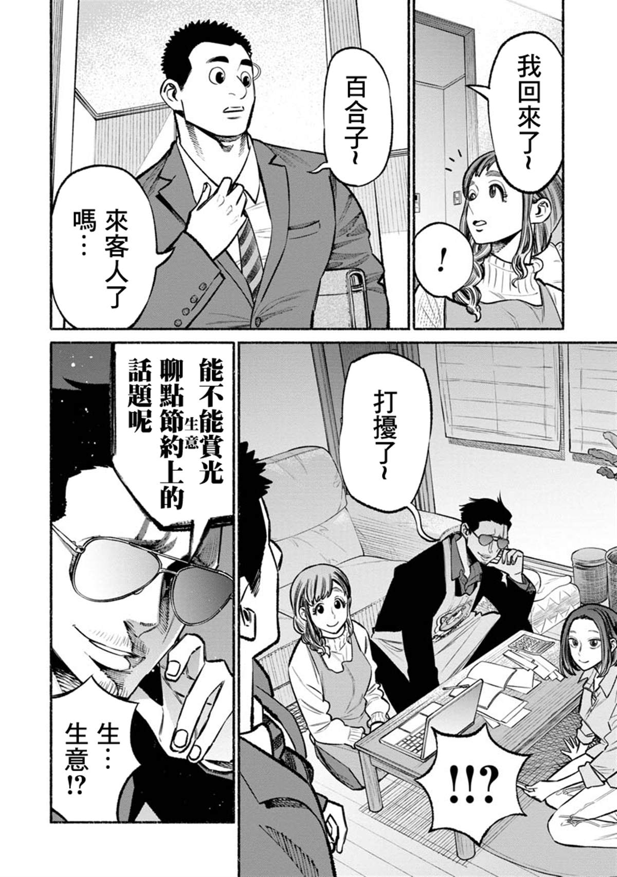 《极主夫道》漫画最新章节第46话免费下拉式在线观看章节第【12】张图片