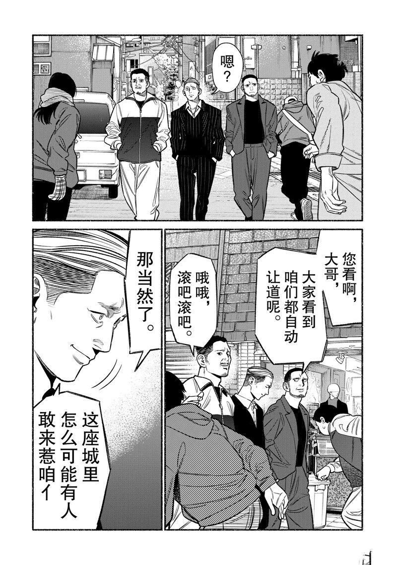 《极主夫道》漫画最新章节第109话 试看版免费下拉式在线观看章节第【6】张图片