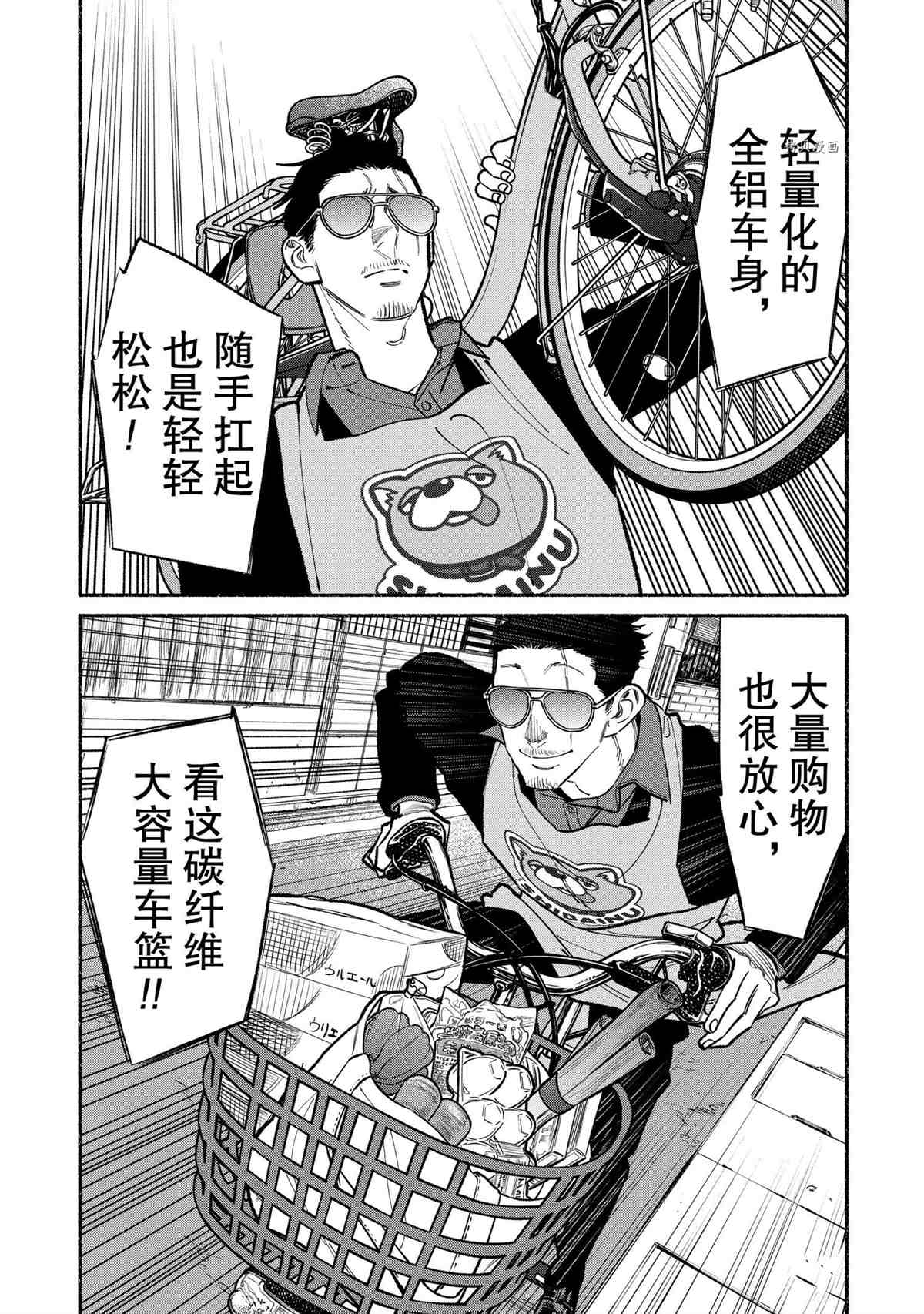 《极主夫道》漫画最新章节第88话 试看版免费下拉式在线观看章节第【5】张图片