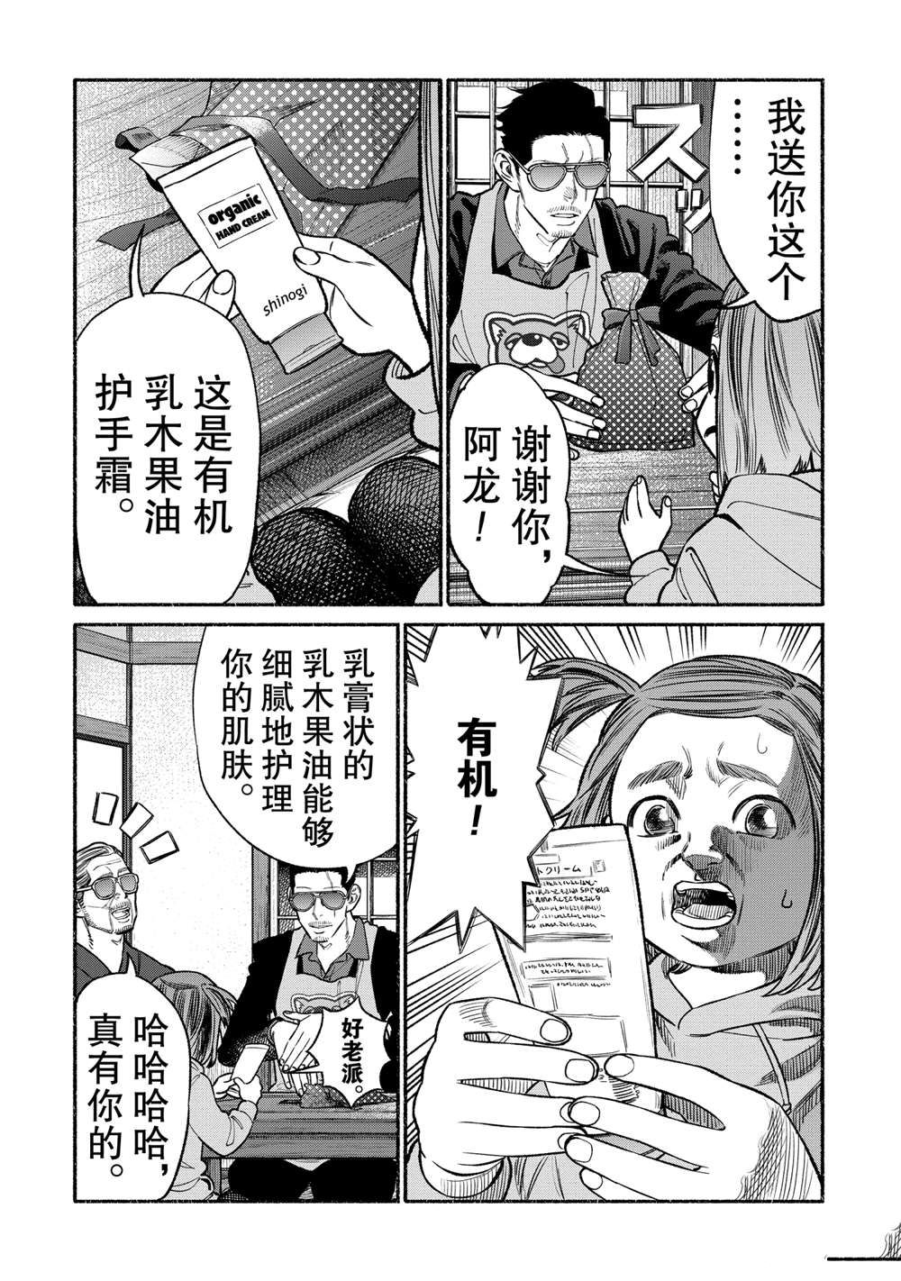 《极主夫道》漫画最新章节第90话 试看版免费下拉式在线观看章节第【2】张图片