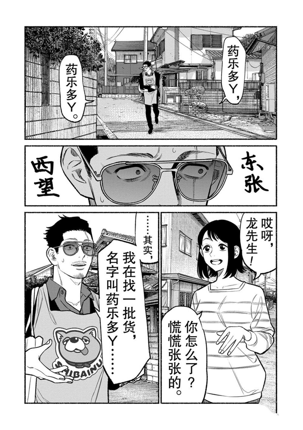 《极主夫道》漫画最新章节第97话 试看版免费下拉式在线观看章节第【4】张图片