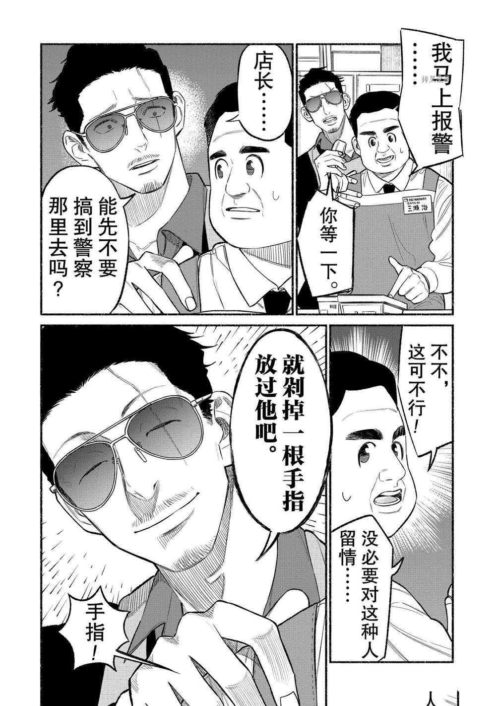 《极主夫道》漫画最新章节第82话免费下拉式在线观看章节第【12】张图片