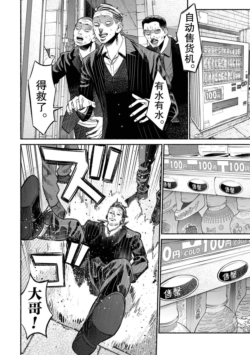 《极主夫道》漫画最新章节第75话免费下拉式在线观看章节第【4】张图片