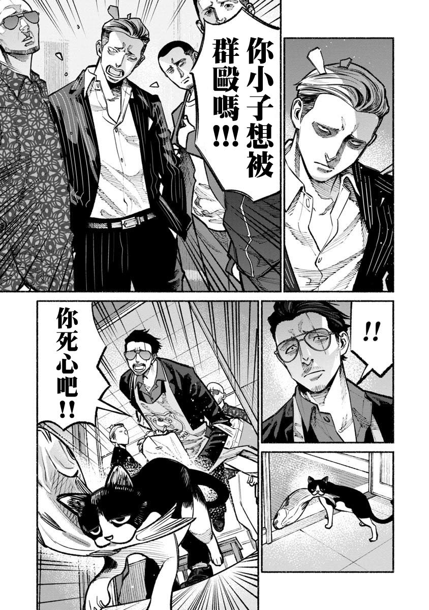 《极主夫道》漫画最新章节第28话免费下拉式在线观看章节第【11】张图片